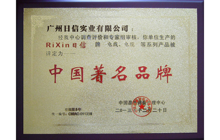 Famous Chinese brand