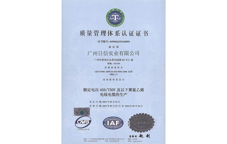 质量管理体系认证证书