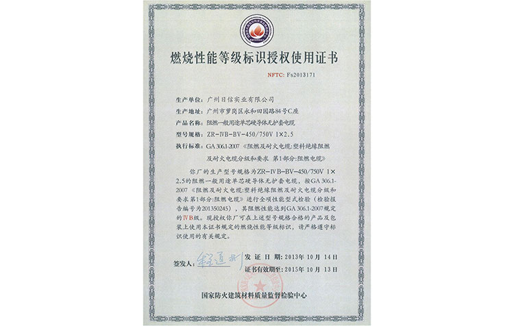 燃烧性能等级标识授权使用证书