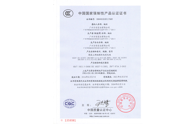 CCC证书2004010105117685